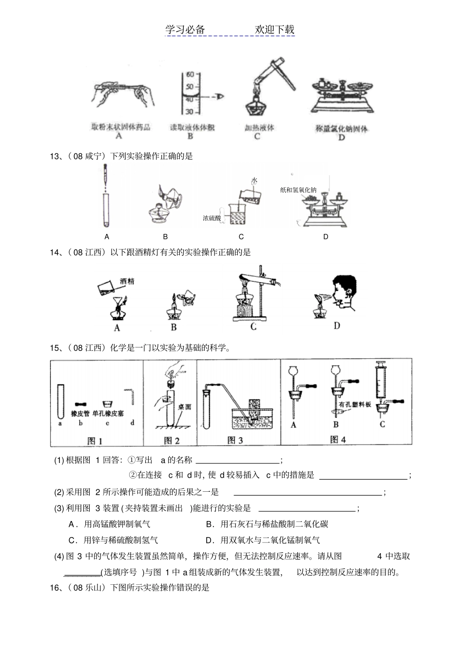 中考化学试题汇编化学试验基本操作_第3页