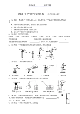 中考化学试题汇编化学试验基本操作