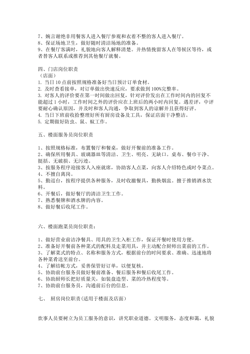 餐饮店员工规章制度_第2页