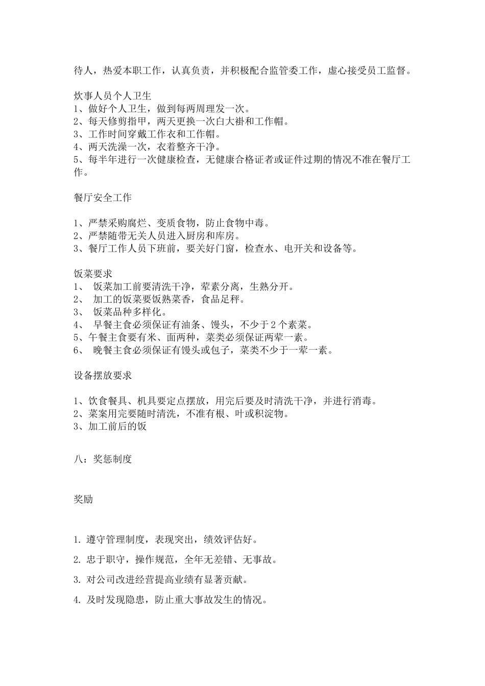 餐饮店员工规章制度_第3页