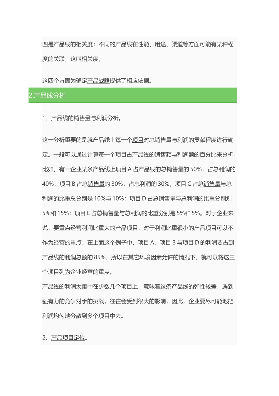 产品线、品牌延伸_第2页