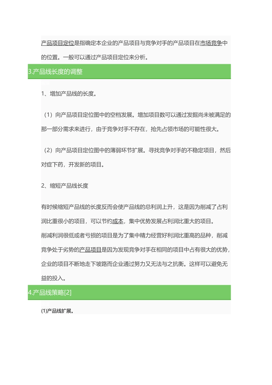 产品线、品牌延伸_第3页