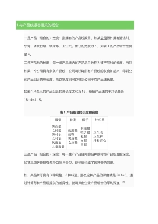 产品线、品牌延伸