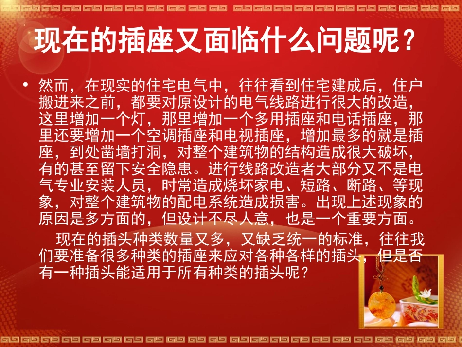 电类产品设计实例1-可折叠万能插头_第3页