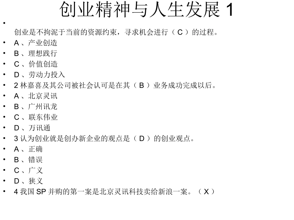 创业基础习题以及答案_第2页