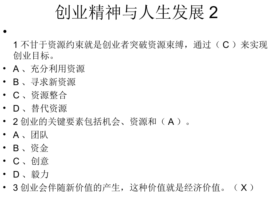 创业基础习题以及答案_第3页