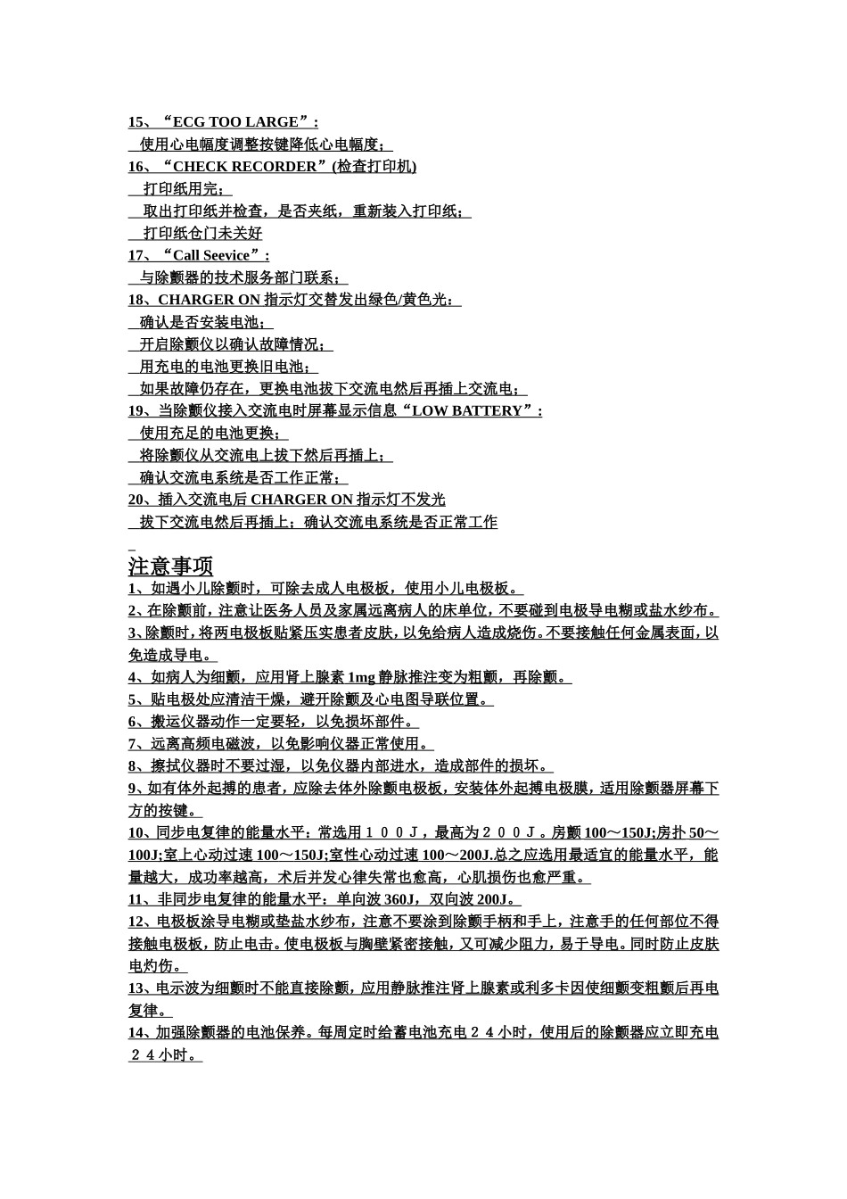 除颤仪操作流程_第3页