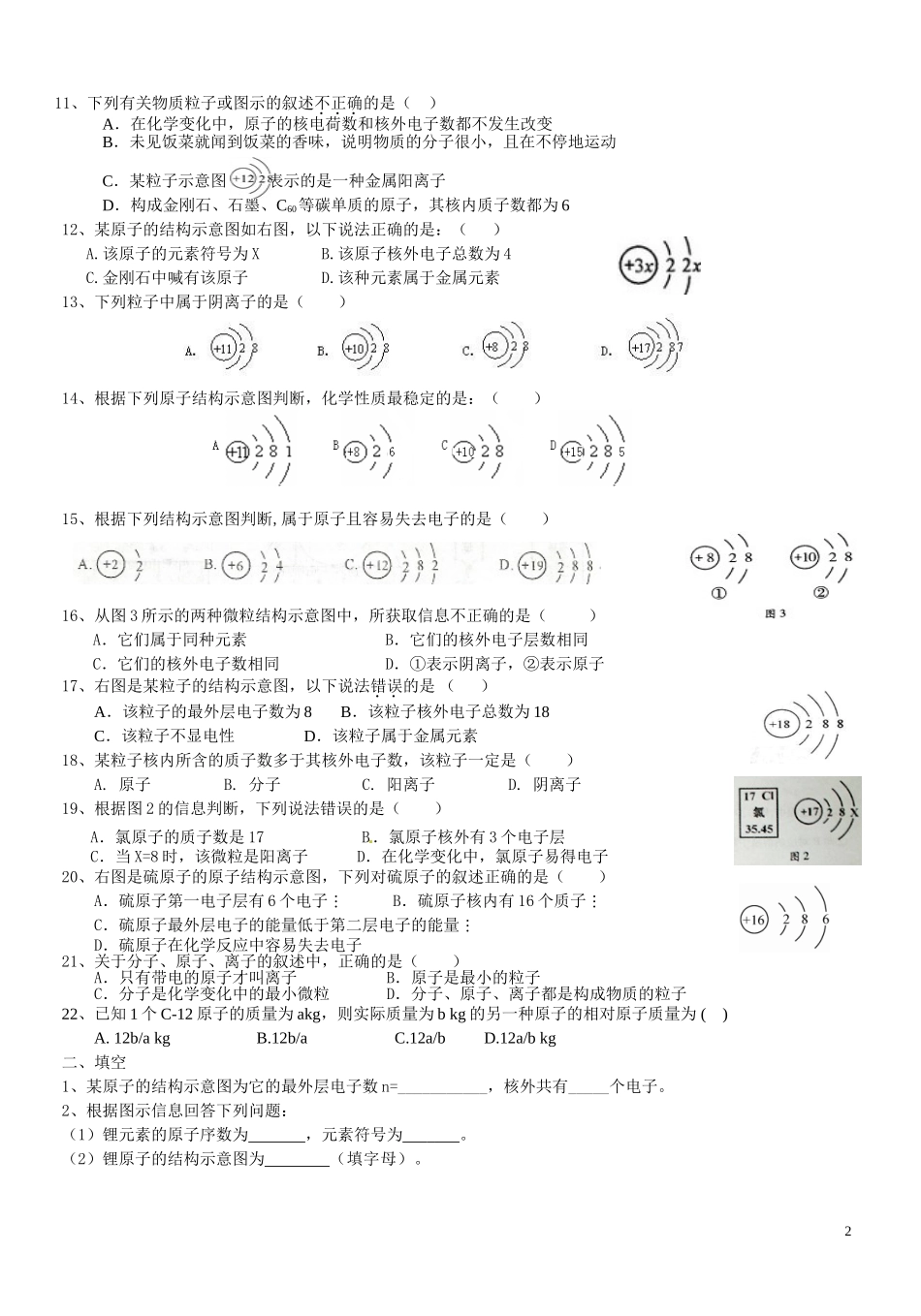 初中化学 原子的构成练习题1_第2页