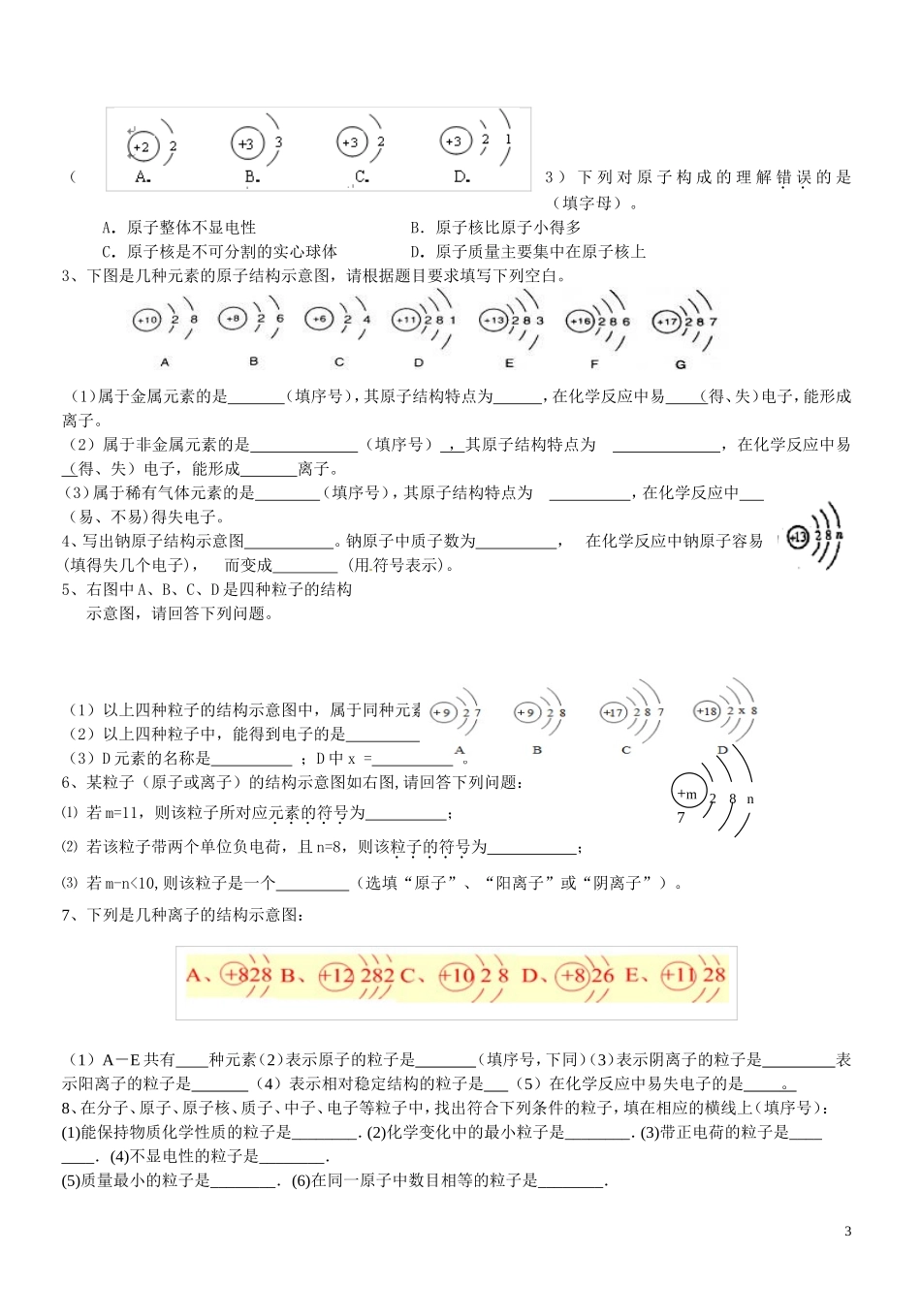 初中化学 原子的构成练习题1_第3页