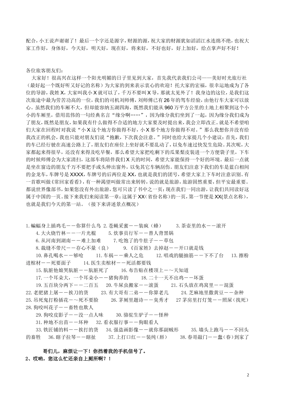 导游经典顺口溜欢迎词_第2页