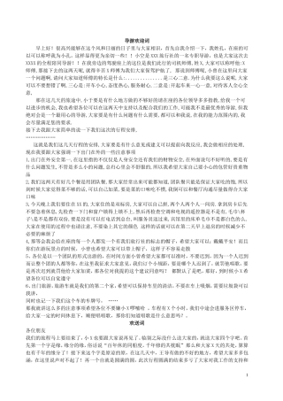 导游经典顺口溜欢迎词