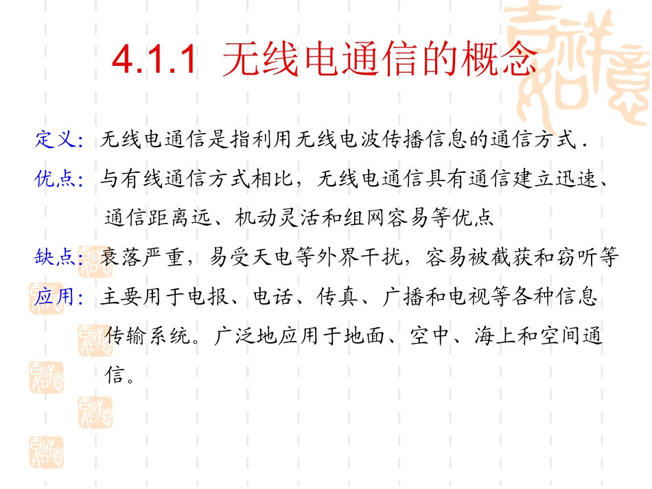 第四章 短波通信系统和超短波通信系统_第3页