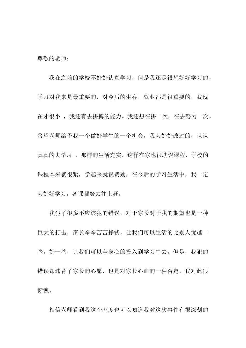 学习保证书范文集锦5篇_第2页