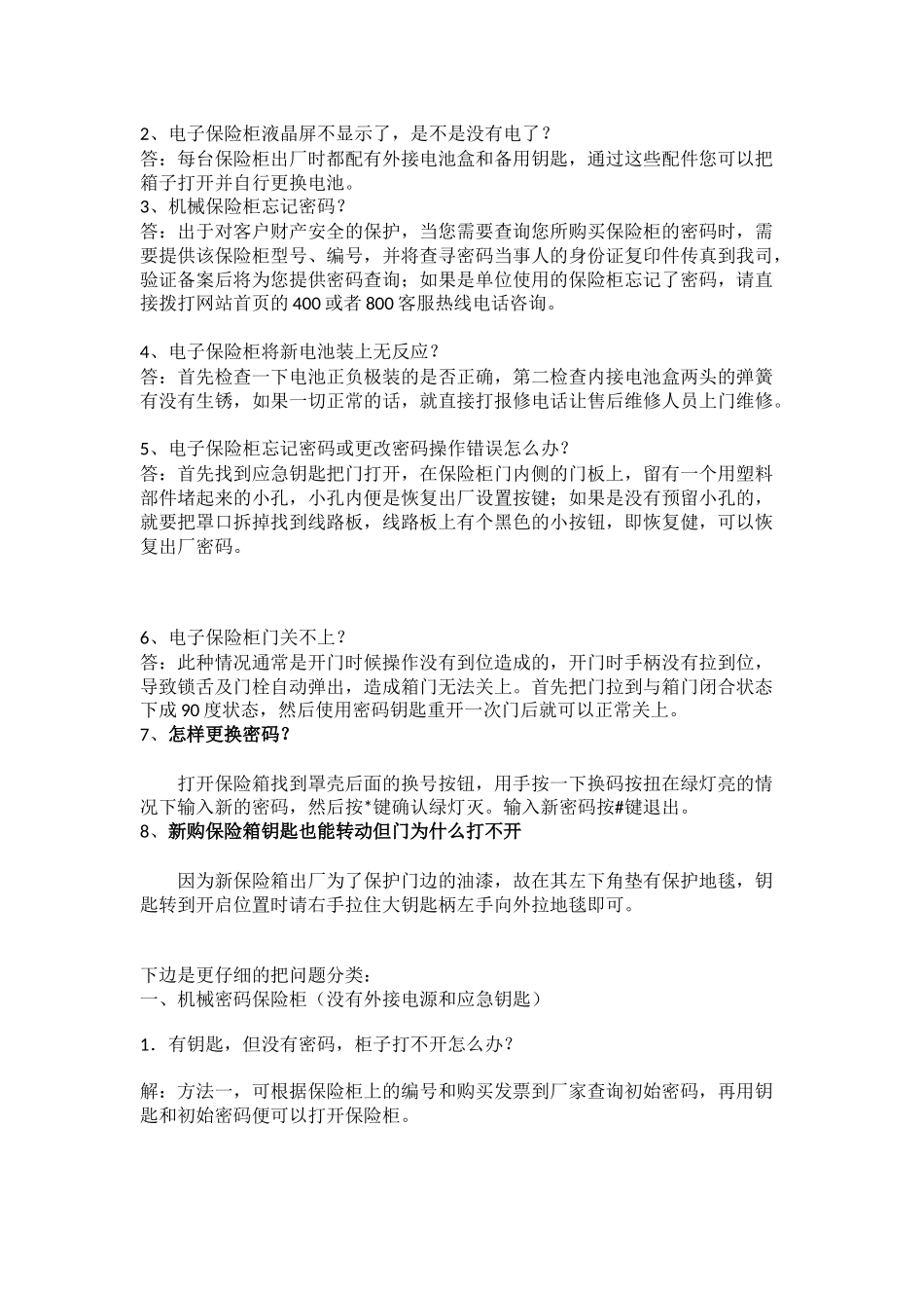 电子保险柜常见故障及解决方案 (2)_第3页