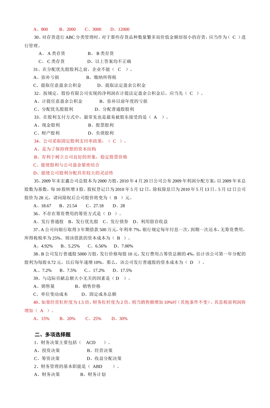 财务管理 练习题_第3页