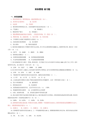 财务管理 练习题