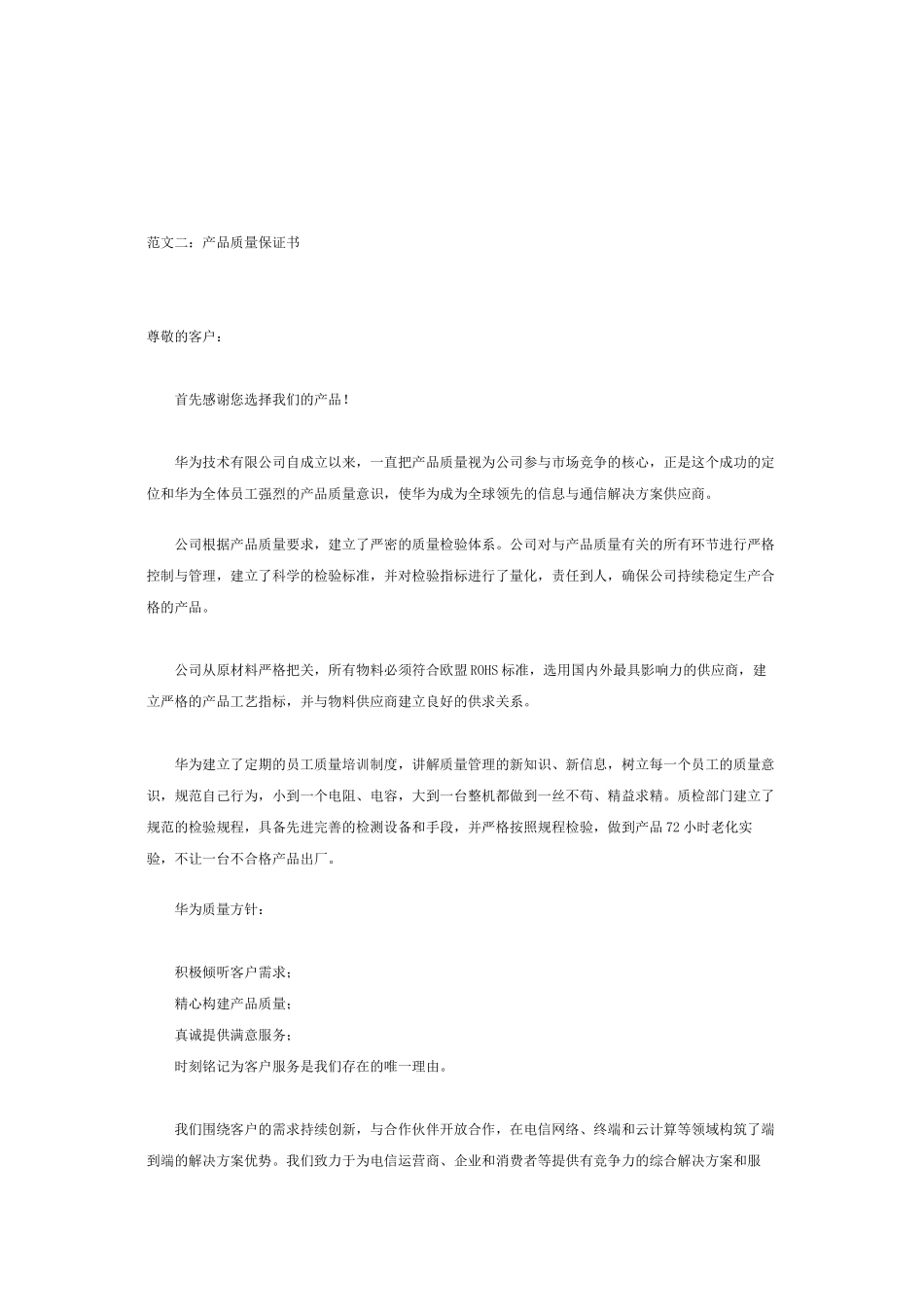 产品质量保证书样本_第2页