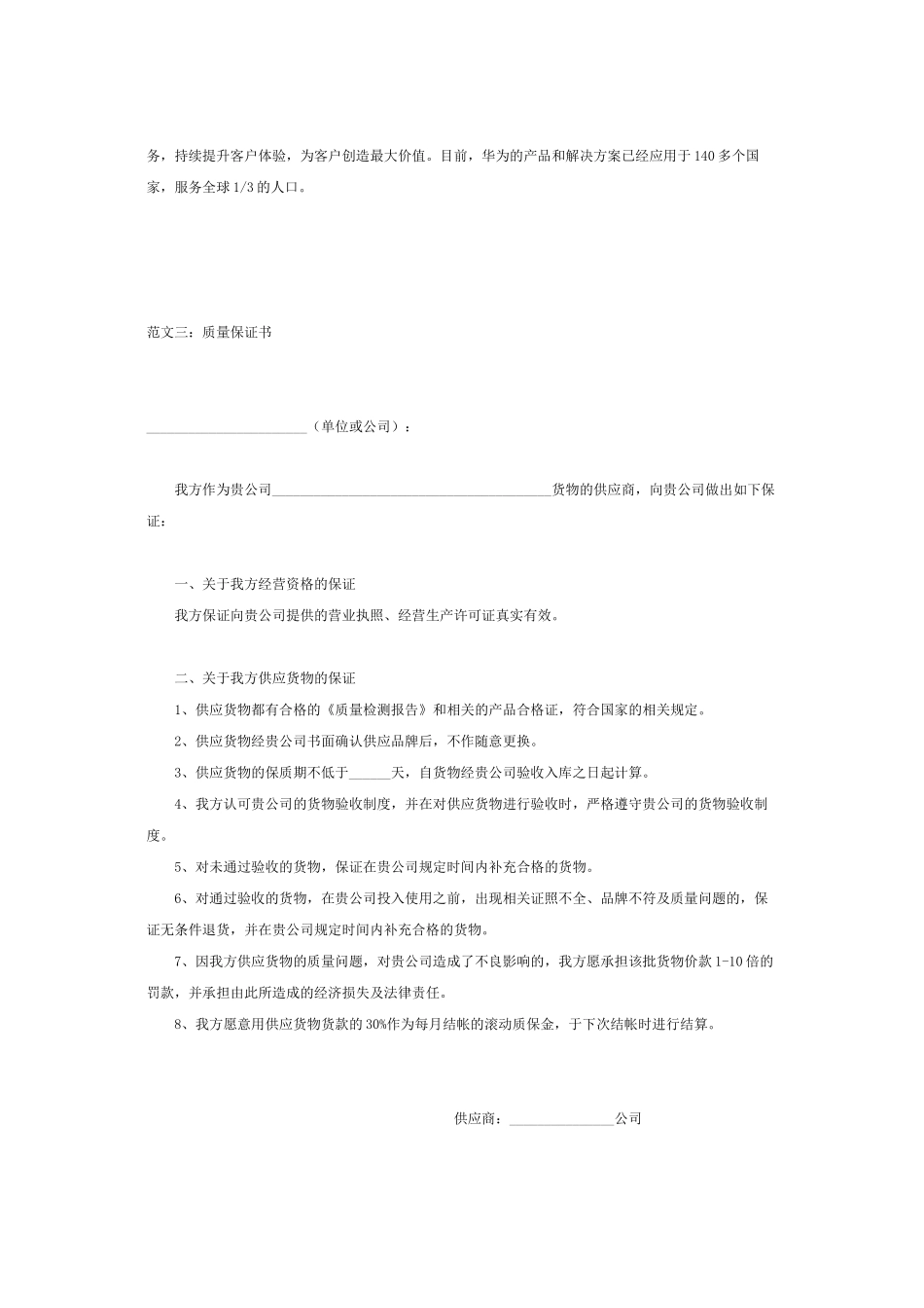 产品质量保证书样本_第3页