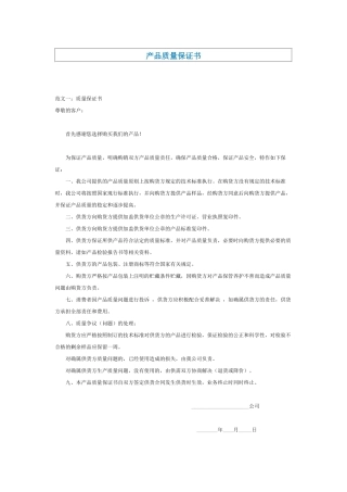 产品质量保证书样本