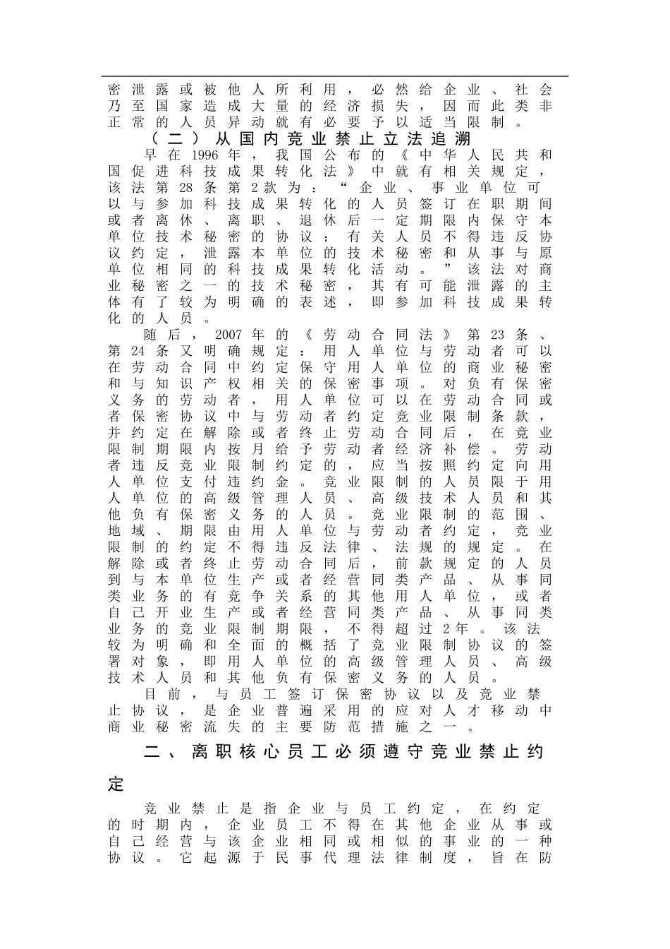 从离职核心员工浅谈竞业禁止_第2页