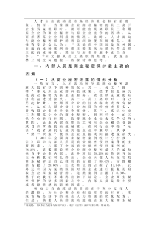 从离职核心员工浅谈竞业禁止