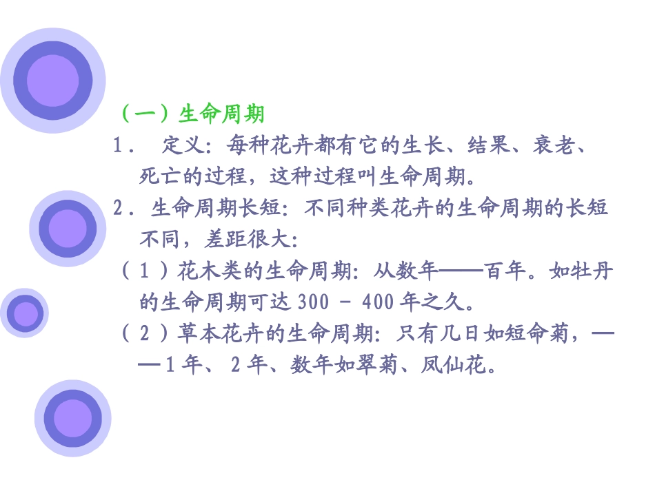 第三章   观赏植物的生长发育与环境_第2页