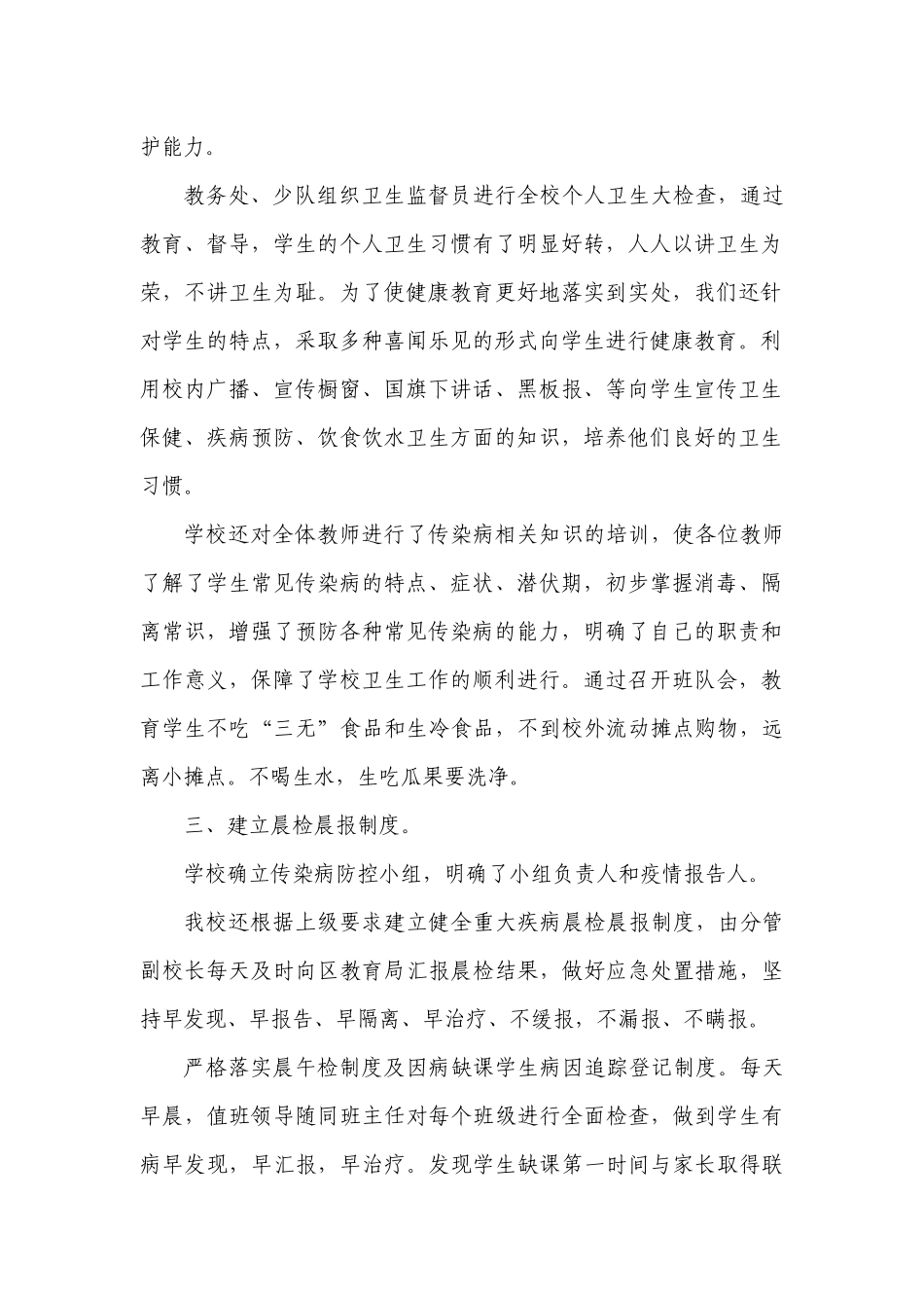 冬季学校食品安全和传染病防控排查总结_第2页