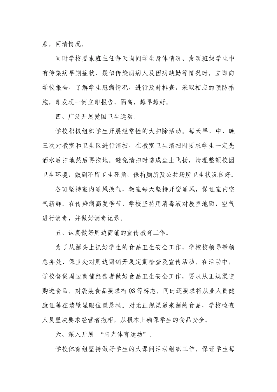 冬季学校食品安全和传染病防控排查总结_第3页