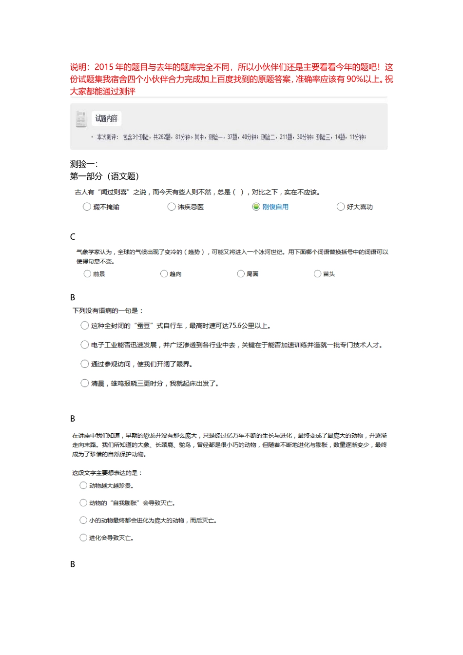 达能2013-2015在线测评答案_第1页