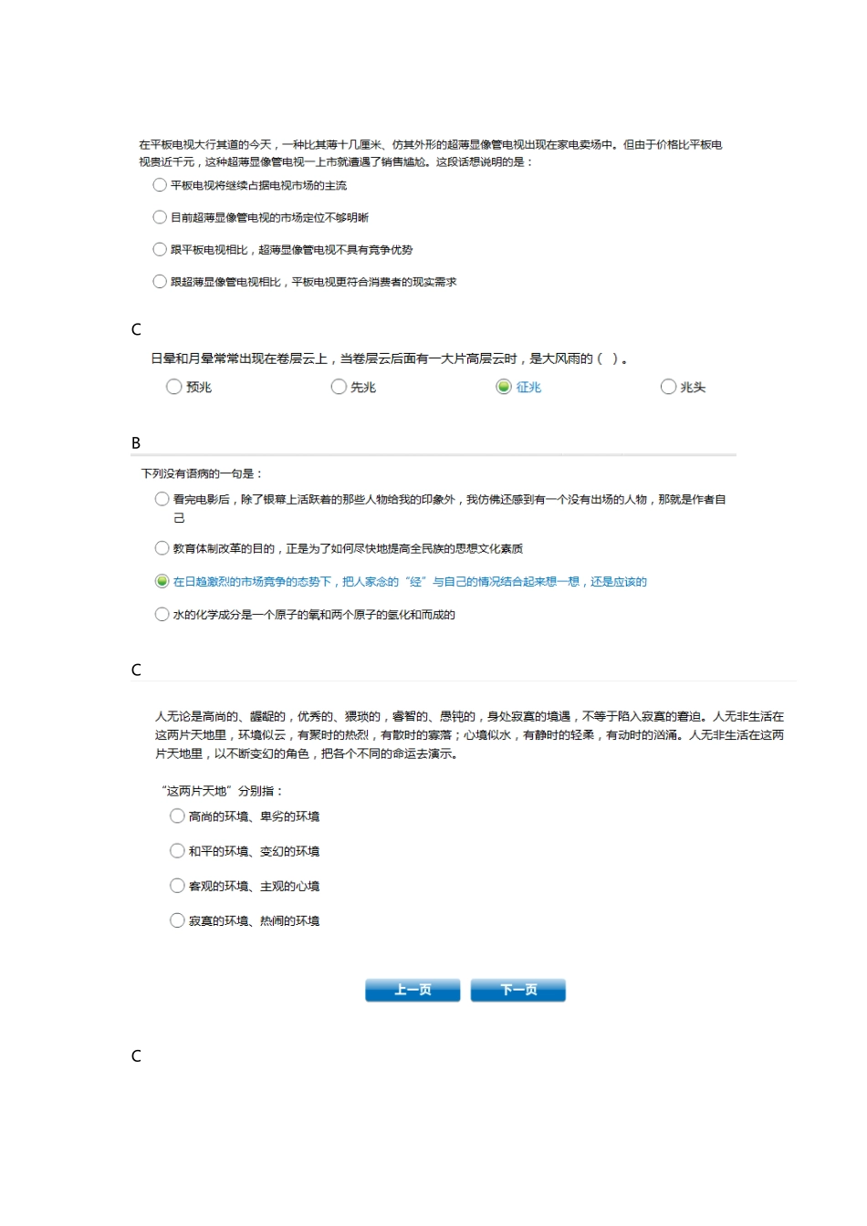 达能2013-2015在线测评答案_第2页