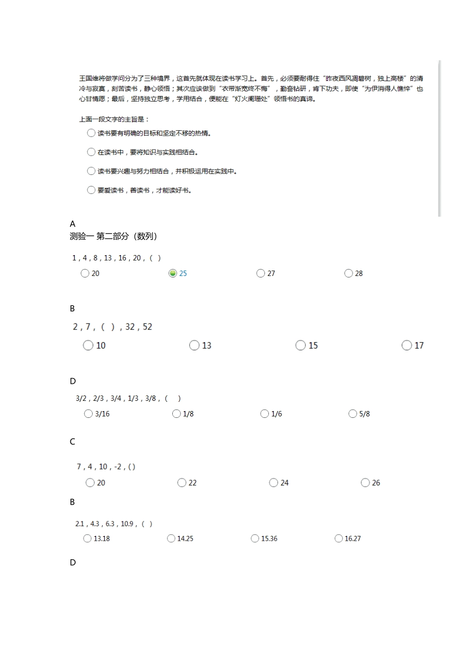 达能2013-2015在线测评答案_第3页