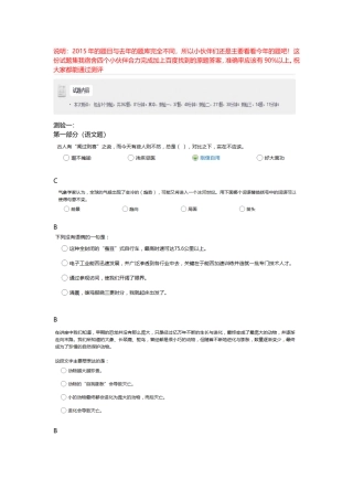 达能2013-2015在线测评答案