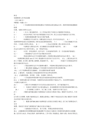 电梯维修人员考试试题