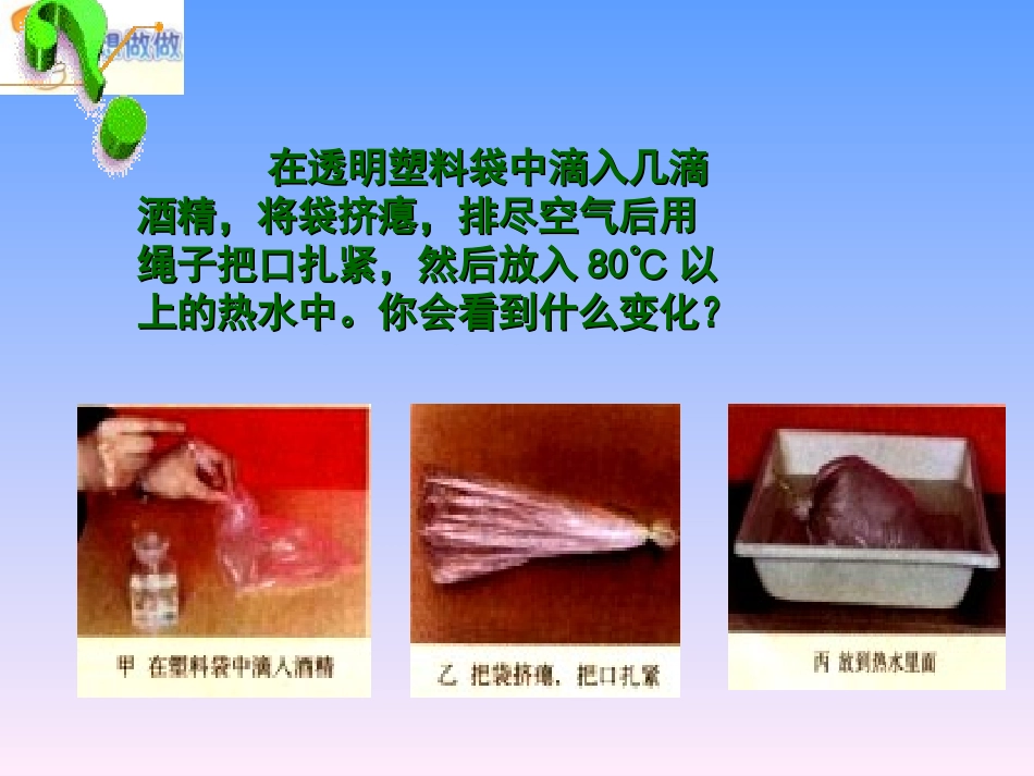 第三节 汽化和液化PPT课件_第2页