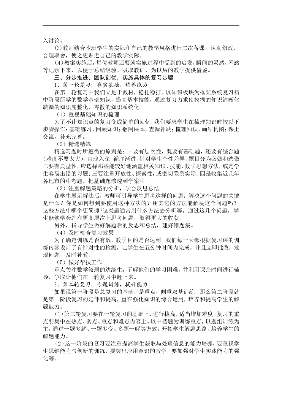 初中数学教学研讨会交流材料：中考复习备考经验材料_第2页