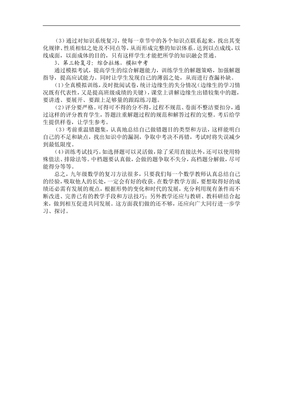 初中数学教学研讨会交流材料：中考复习备考经验材料_第3页