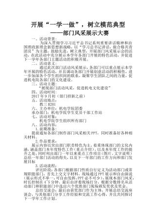 部门风采展示大赛(1)