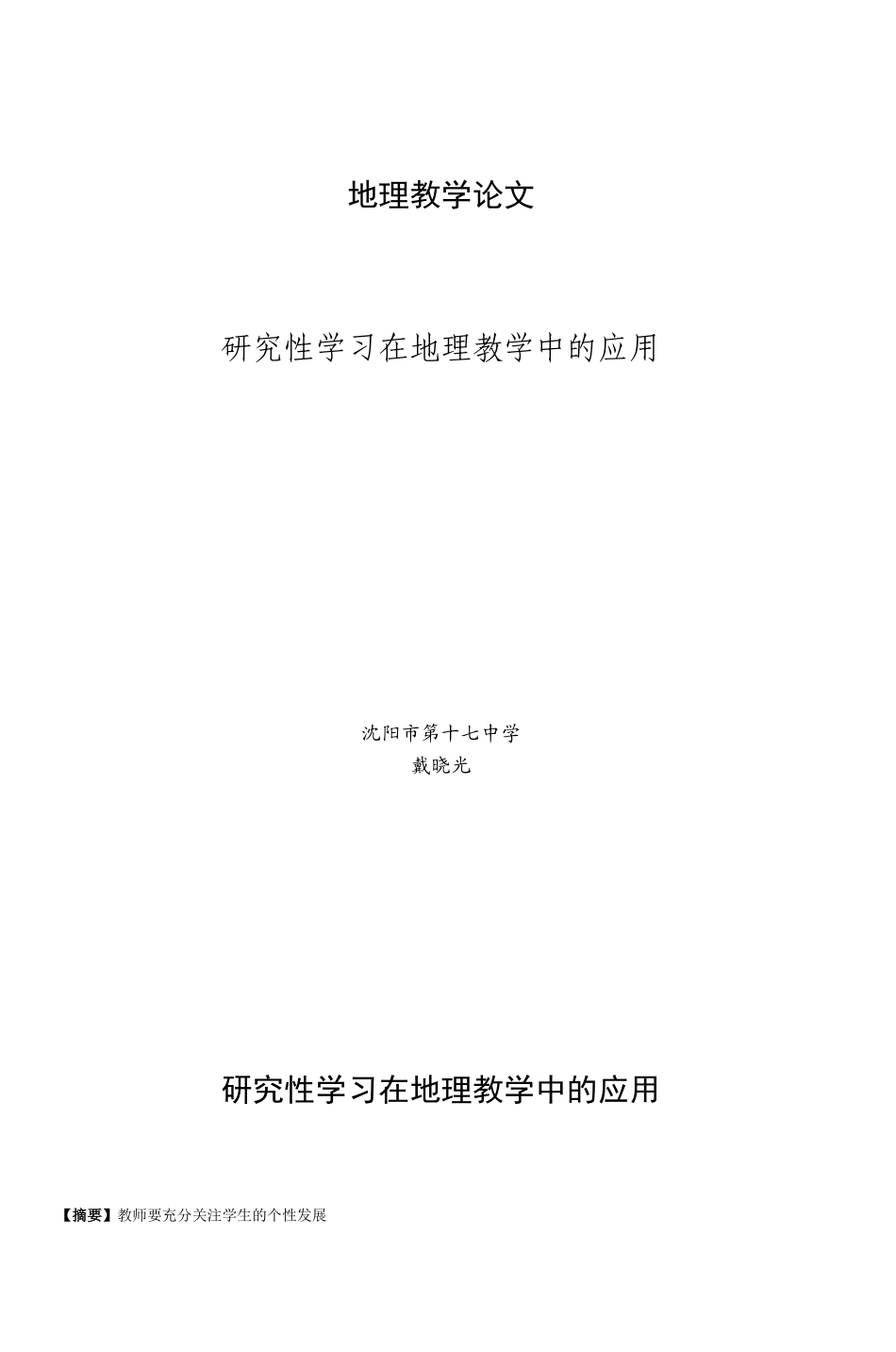 地理教学论文_4_第1页