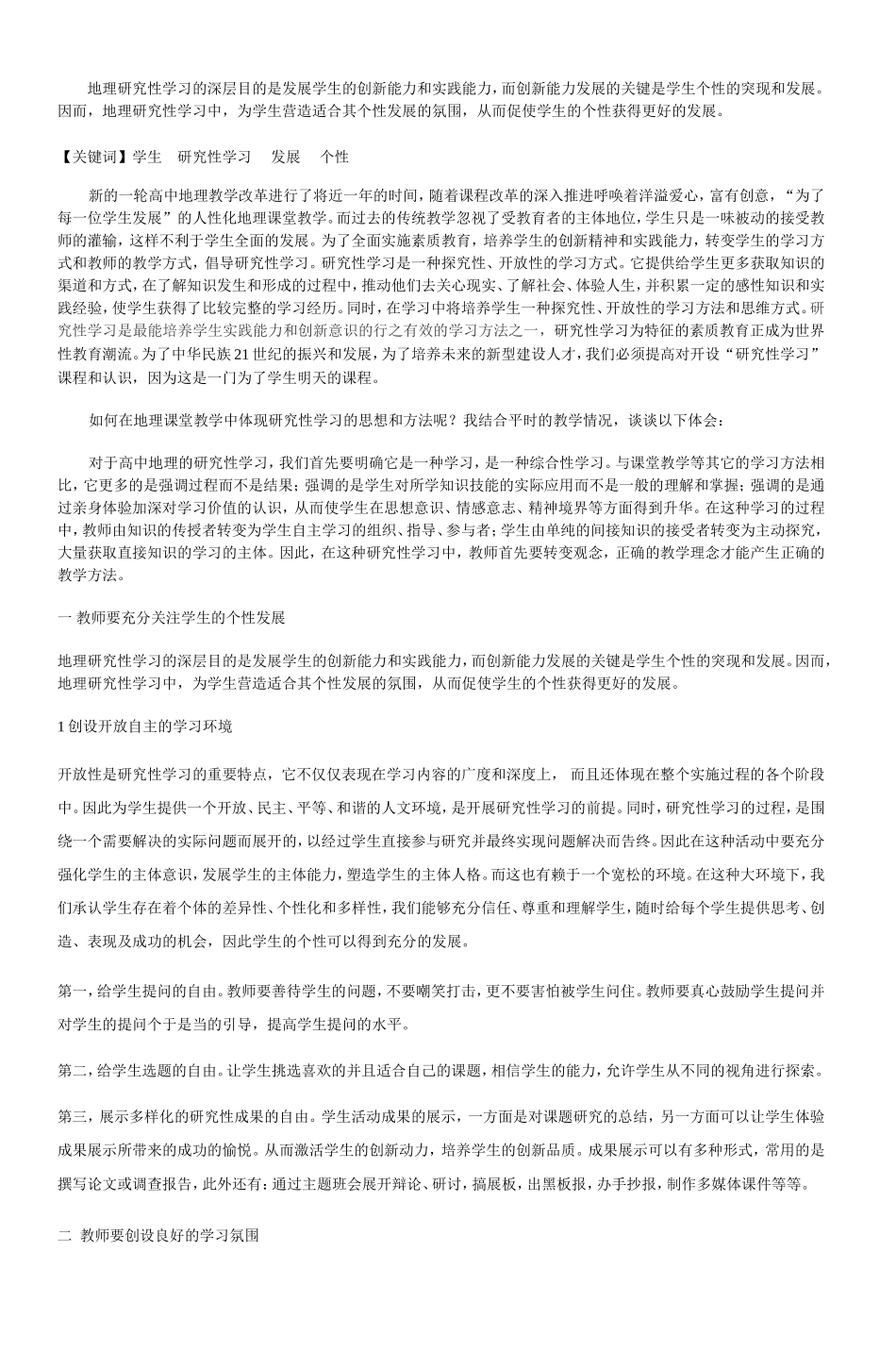 地理教学论文_4_第2页