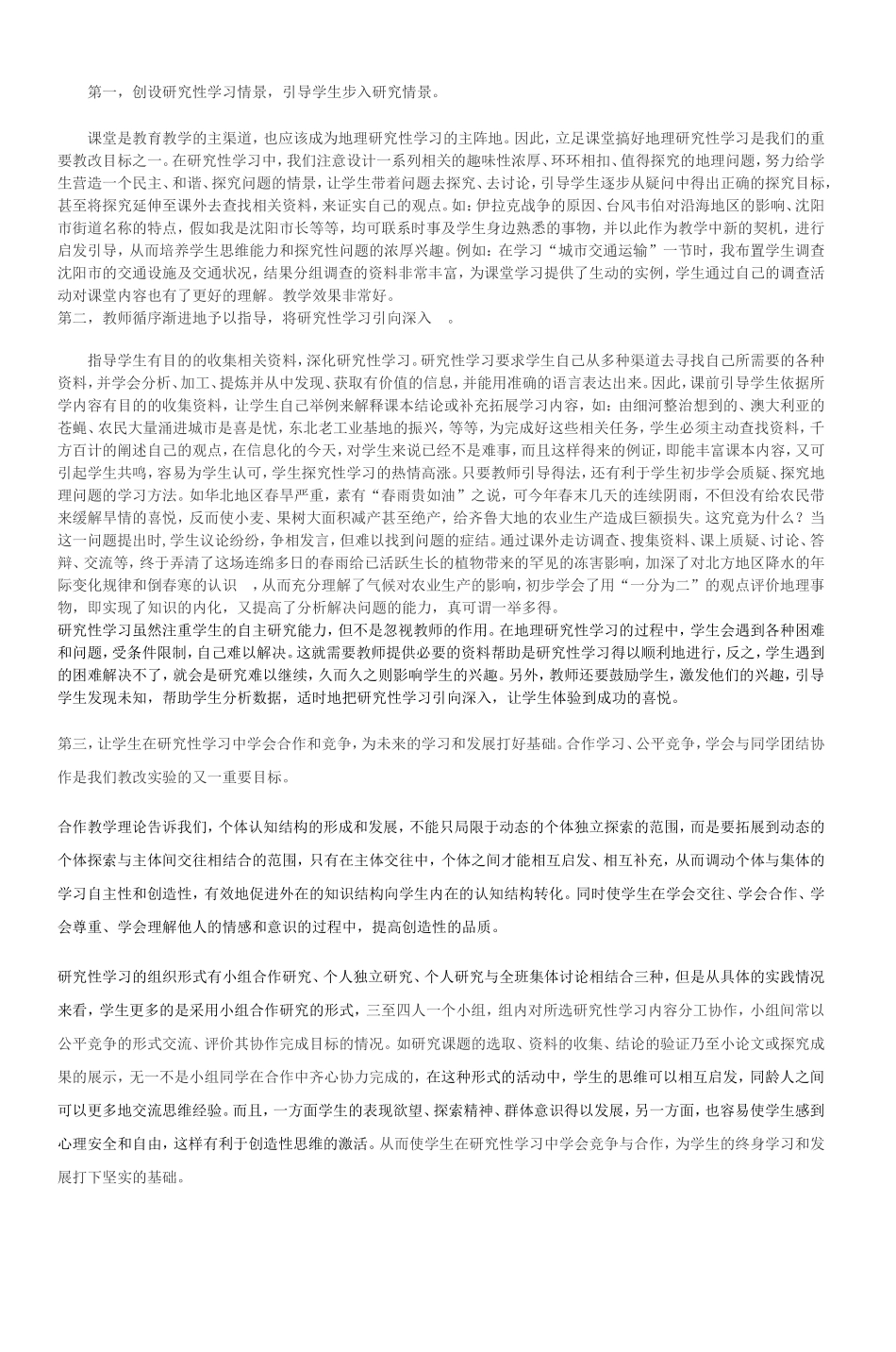 地理教学论文_4_第3页