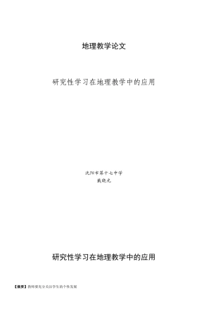 地理教学论文_4