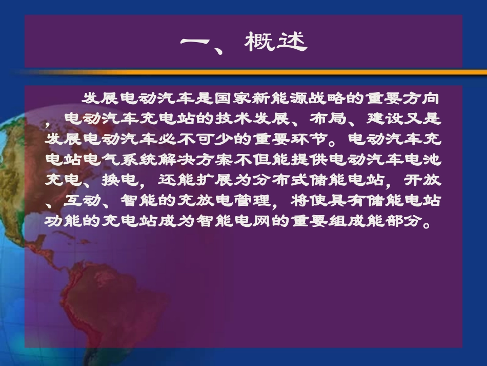 电动汽车充电桩工作原理_第2页