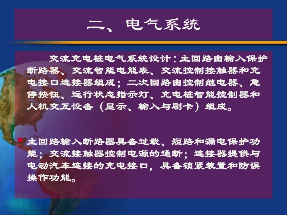 电动汽车充电桩工作原理_第3页