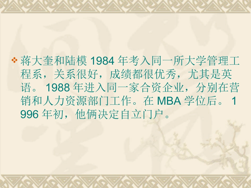 第一章 导论案例：神驼物资运输有限责任公司_第2页