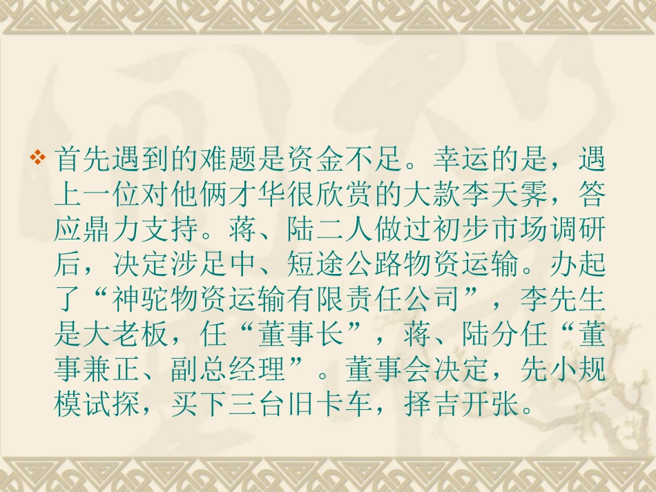 第一章 导论案例：神驼物资运输有限责任公司_第3页