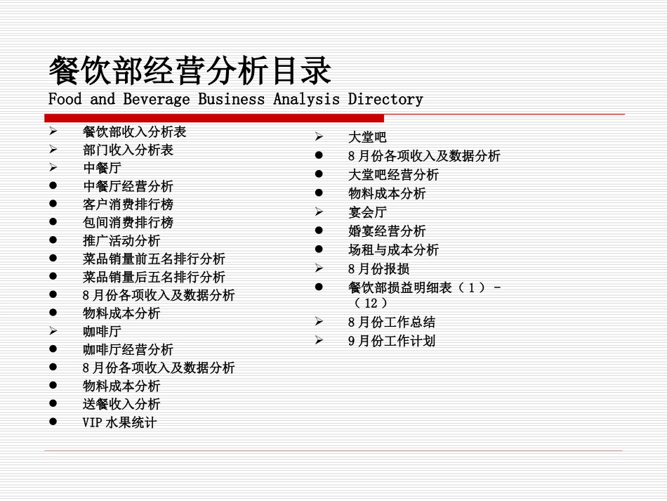 餐饮部2016年8月份经营分析_第2页