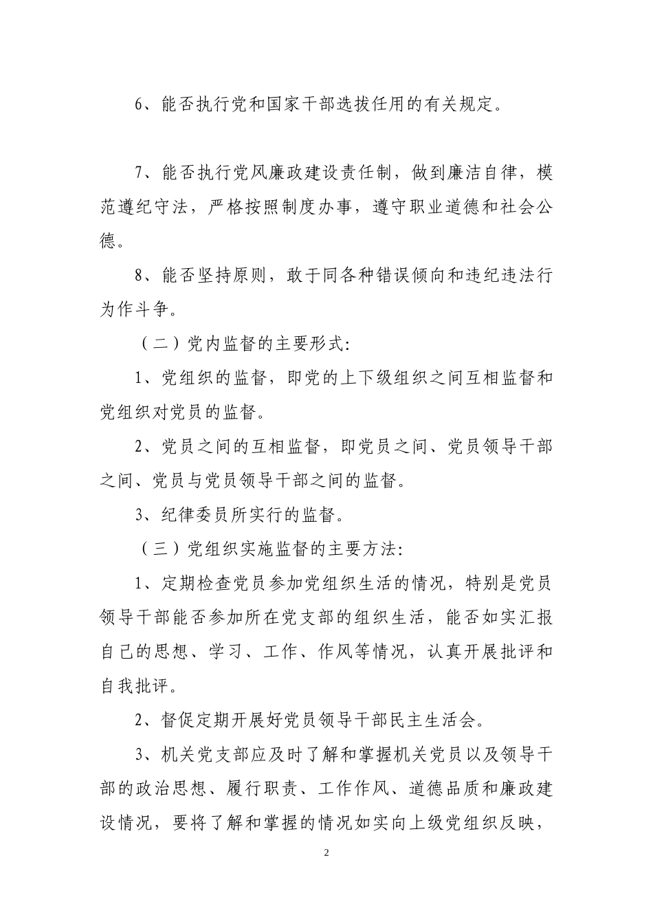 党内监督制度_第2页