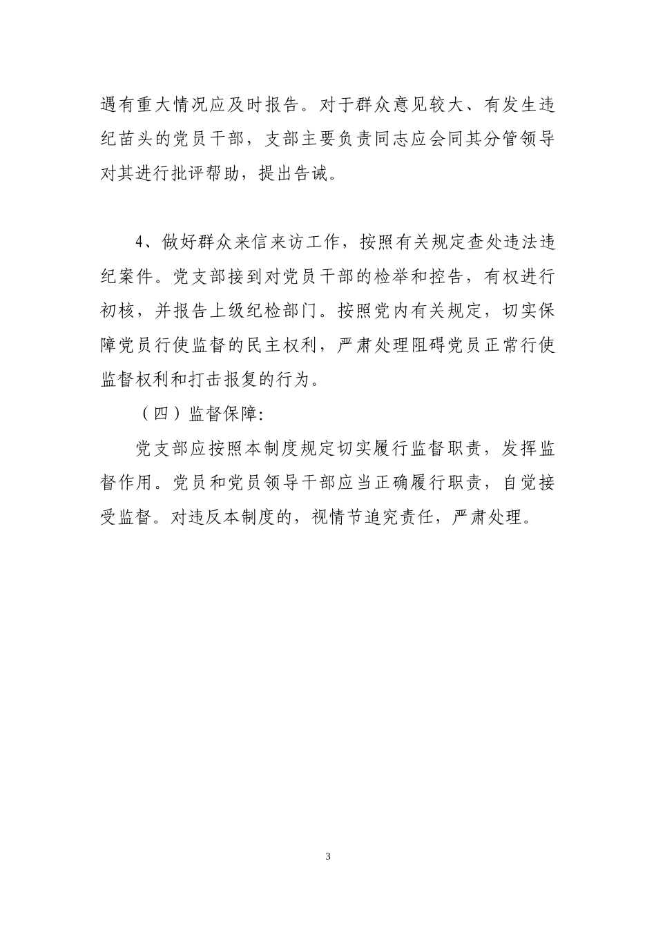 党内监督制度_第3页