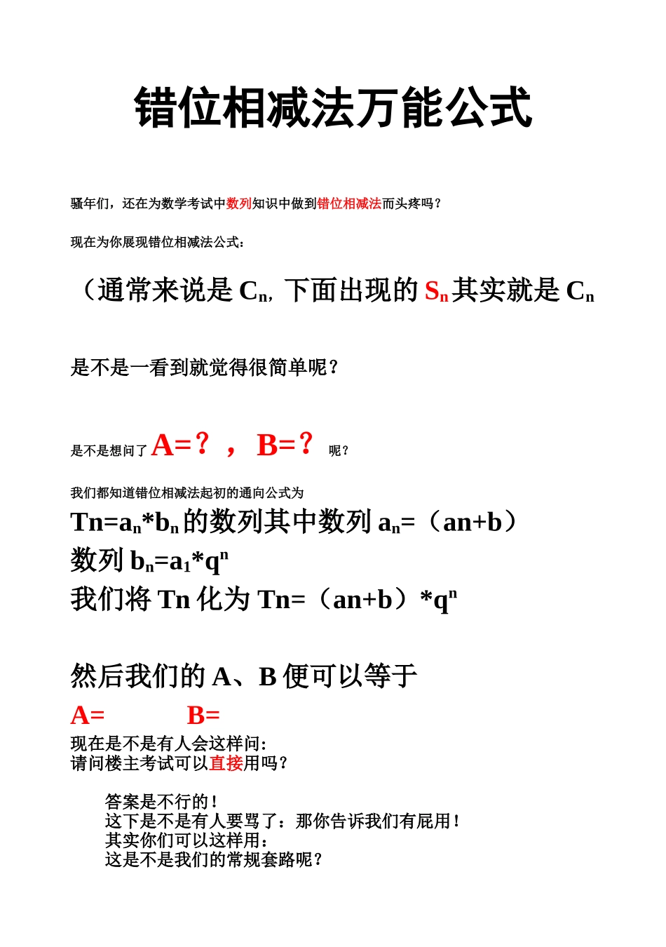 错位相减法万能公式_第1页