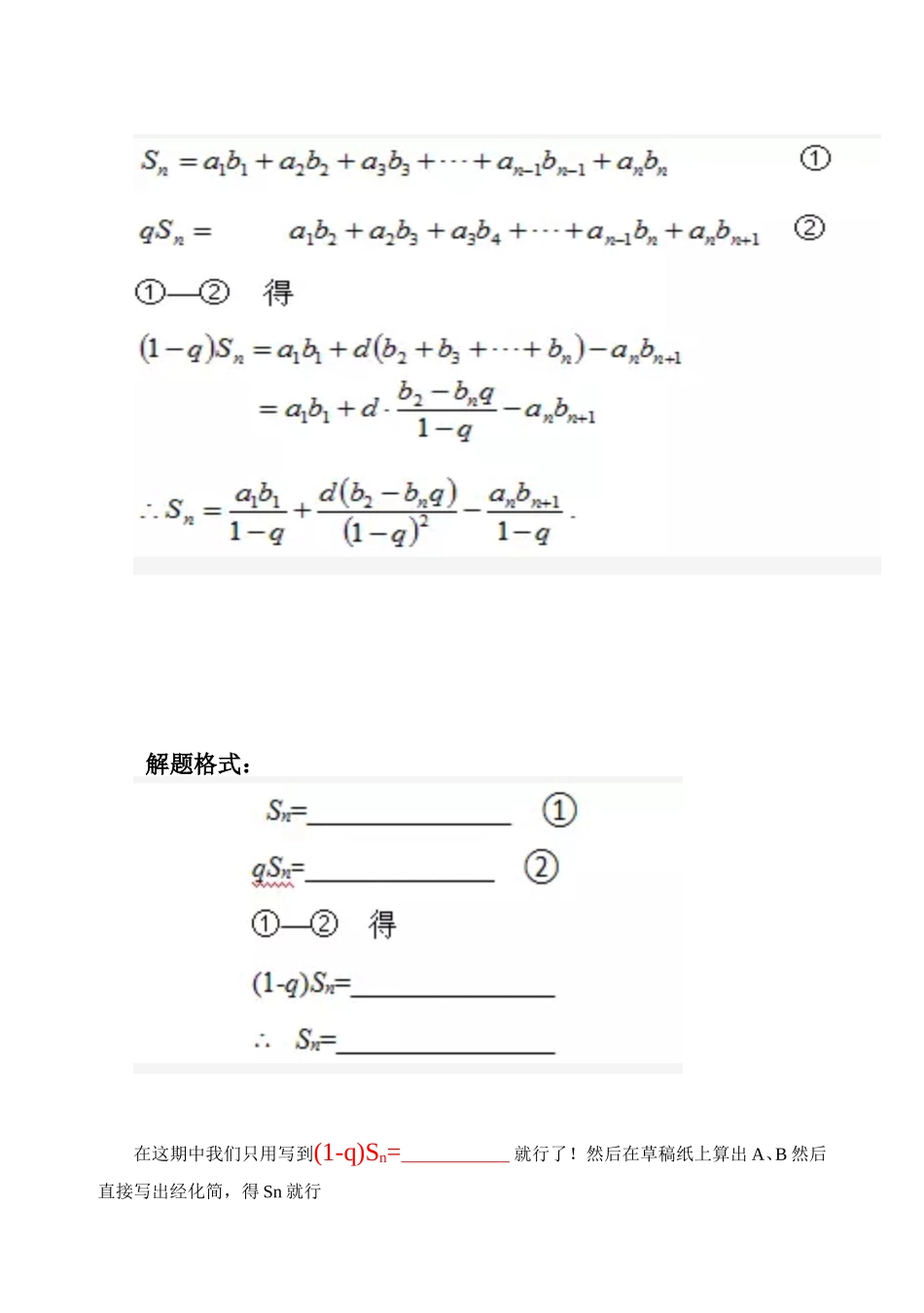 错位相减法万能公式_第2页